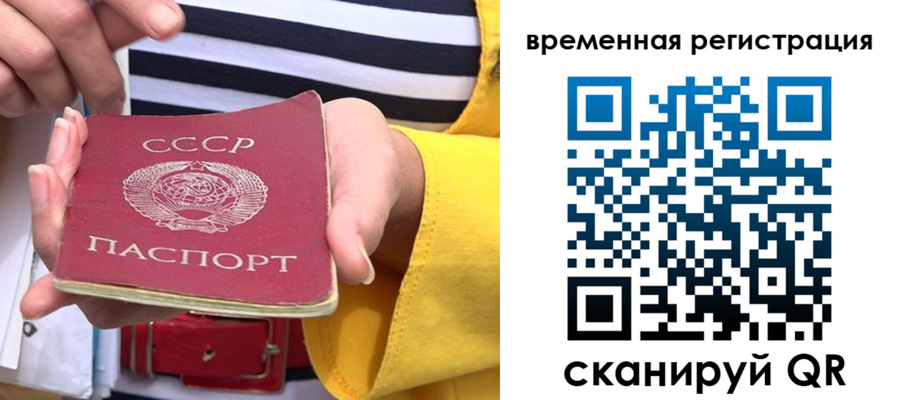 временная регистрация законно в Ярославской области