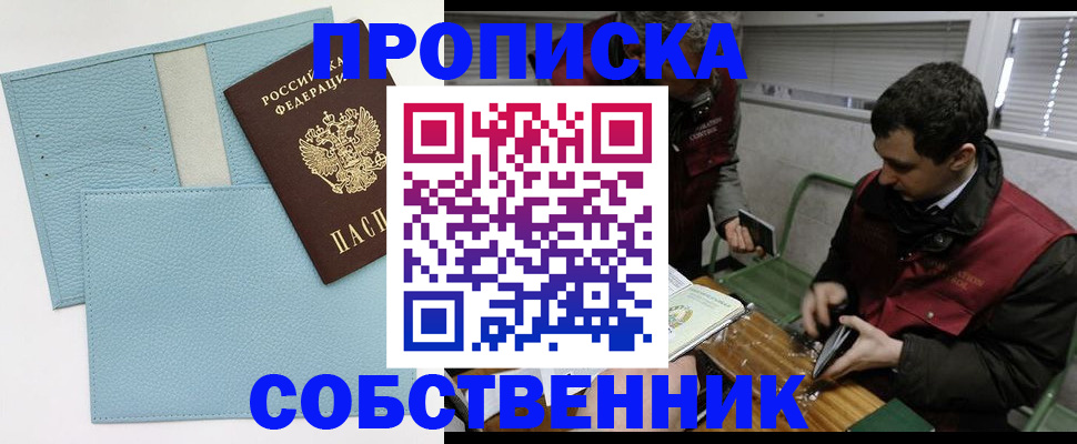 прописка законно в Ярославской области